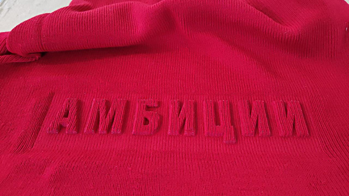 Эмбоссинг АМБИЦИИ